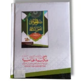 Safwa tul Khawasi Sample Pages