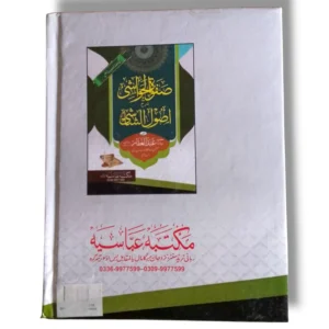 Inside Safwa tul Khawasi – Spiritual Practices and Guidance Safwa tul Khawasi Sample Pages