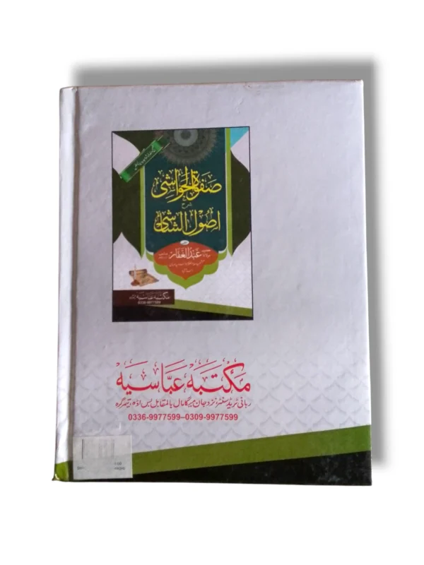 Safwa tul Khawasi Sample Pages