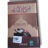 Khusul e Ilm ke Adab Book Cover