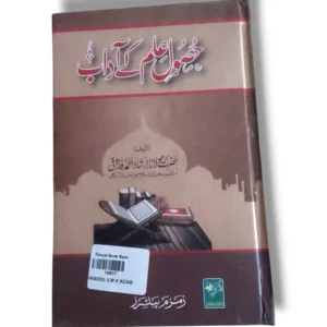 Khusul e Ilm ke Adab Book Cover