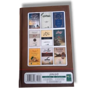 Khusul e Ilm ke Adab Sample Pages