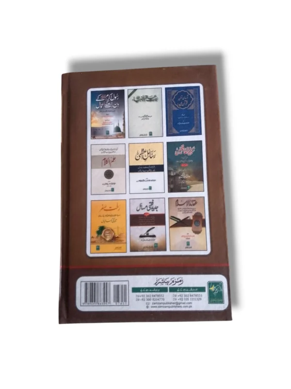 Khusul e Ilm ke Adab Sample Pages