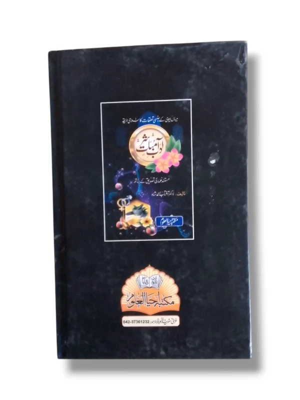 Adab e Mubashirat Sample Pages