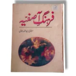 Fihrang e Asifiya Book Cover