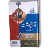 Adab Mubashirat Book Cover