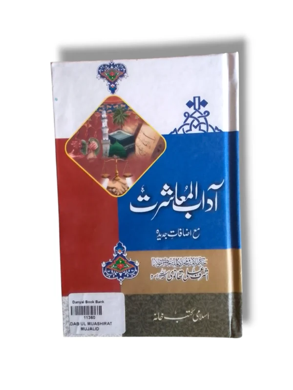 Adab Mubashirat Book Cover