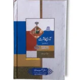 Adab Mubashirat Sample Pages