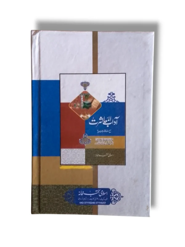 Adab Mubashirat Sample Pages