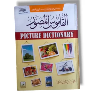 Al Qamos ul Musawir Picture Dictionary Cover