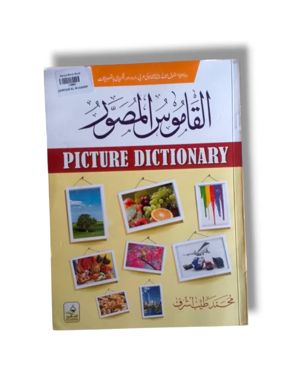 Al Qamos ul Musawir Picture Dictionary Cover
