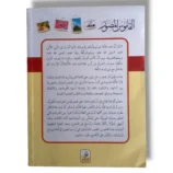 Sample Pages of Al Qamos ul Musawir Picture Dictionary