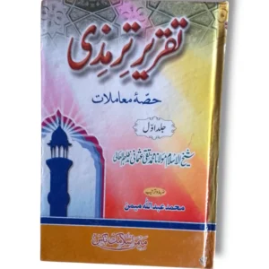 Taqreer e Tarmezi (Jild 1) Book Cover