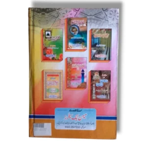 Sample Pages from Taqreer e Tarmezi (Jild 1)