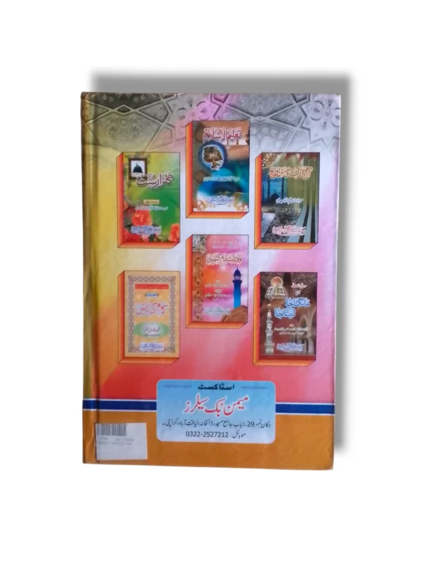 Sample Pages from Taqreer e Tarmezi (Jild 1)