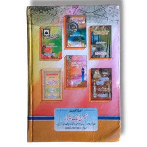 Sample Pages from Taqreer e Tarmezi (Jild 2)