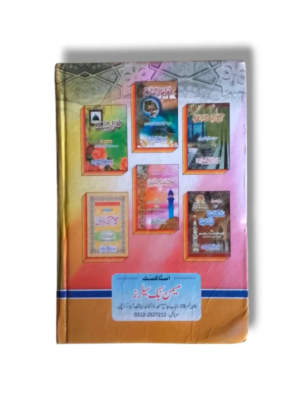 Sample Pages from Taqreer e Tarmezi (Jild 2)