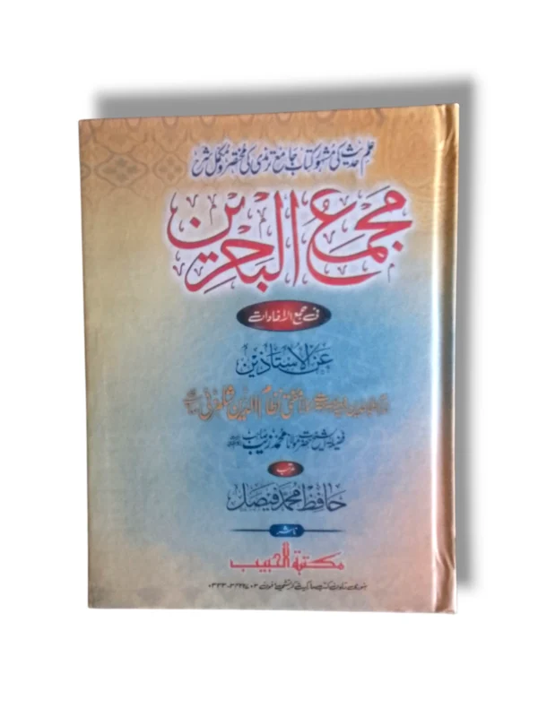 Majmul Bahrain Book Cover