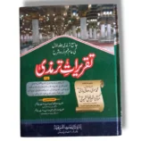 Taqreerat e Tarmezi (Jild 1) Book Cover