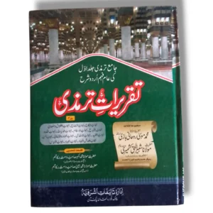 Taqreerat e Tarmezi (Jild 1) Book Cover