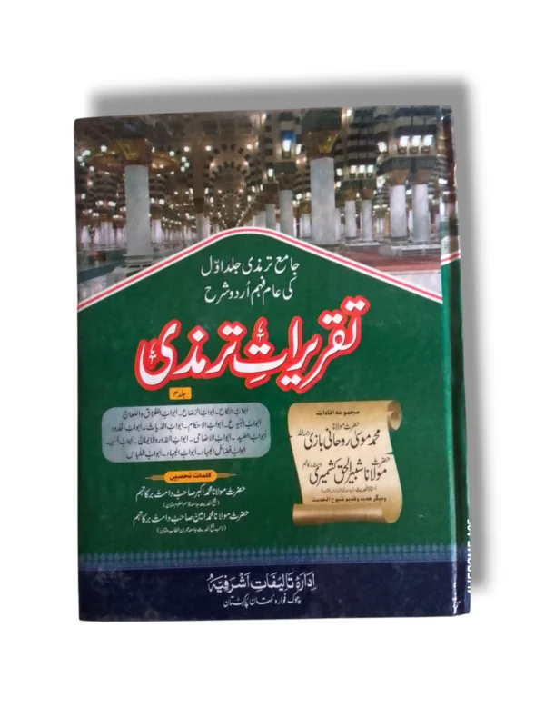 Taqreerat e Tarmezi (Jild 1) Book Cover