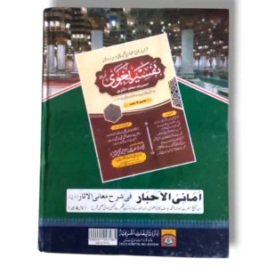 Sample Pages of Taqreerat e Tarmezi (Jild 1)