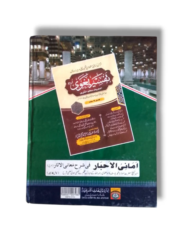 Sample Pages of Taqreerat e Tarmezi (Jild 1)