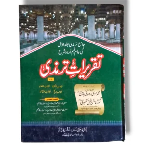 Taqreerat e Tarmezi (Jild 2) Book Cover