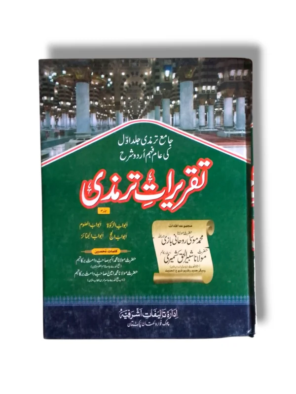 Taqreerat e Tarmezi (Jild 2) Book Cover
