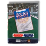 Sample Pages of Taqreerat e Tarmezi (Jild 2)