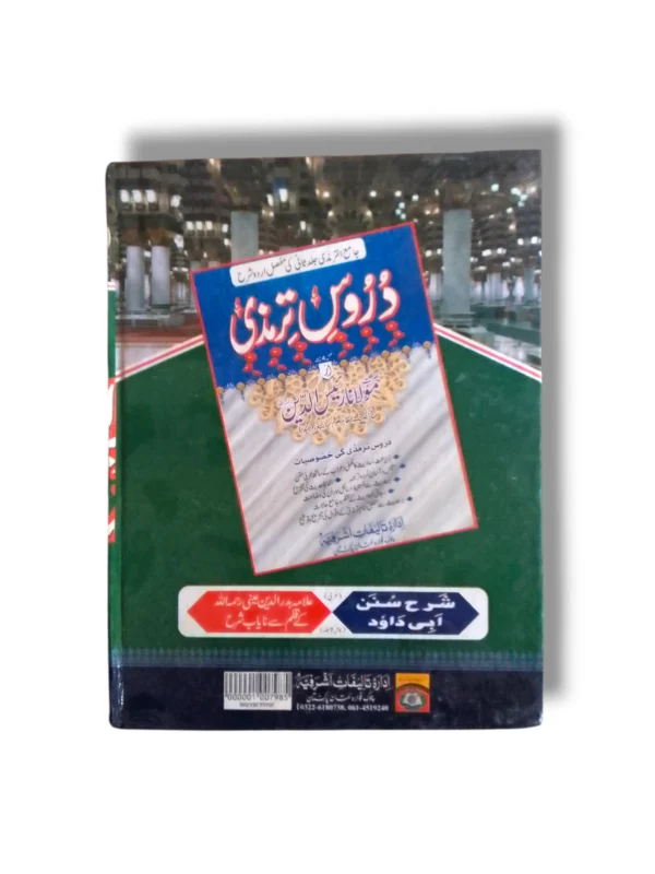 Sample Pages of Taqreerat e Tarmezi (Jild 2)