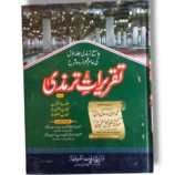 Taqreerat e Tarmezi (Jild 3) Book Cover