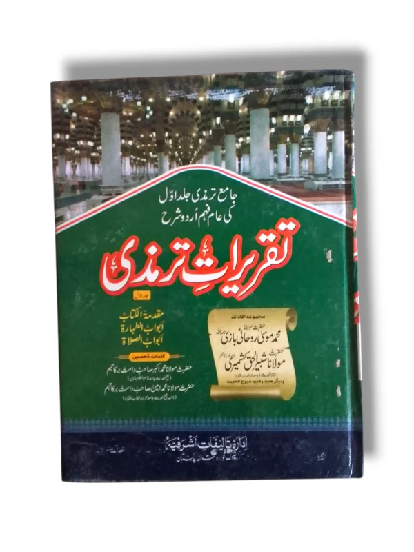 Taqreerat e Tarmezi (Jild 3) Book Cover