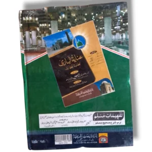 Sample Pages of Taqreerat e Tarmezi (Jild 3)