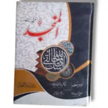 Al Manjid Dictionary Arabic to Urdu Cover