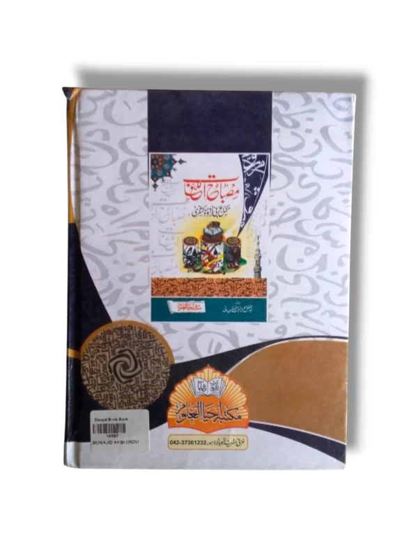 Inside Pages of Al Manjid Dictionary Arabic to Urdu