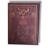 Qasas ul Anbiya Urdu Book Cover