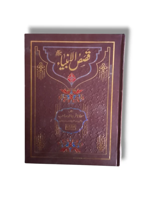 Qasas ul Anbiya Urdu Book Cover
