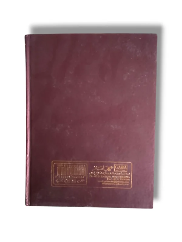 Sample Pages of Qasas ul Anbiya Urdu Stories