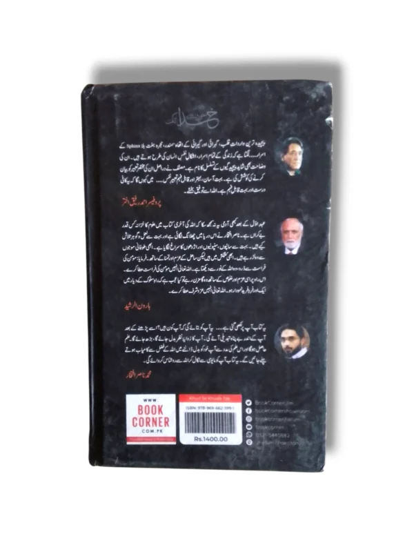 Sample Pages of Khud se Khuda Tak Urdu Book