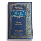 Kifayat ul Mufti Jild 1-2 Urdu Book Cover