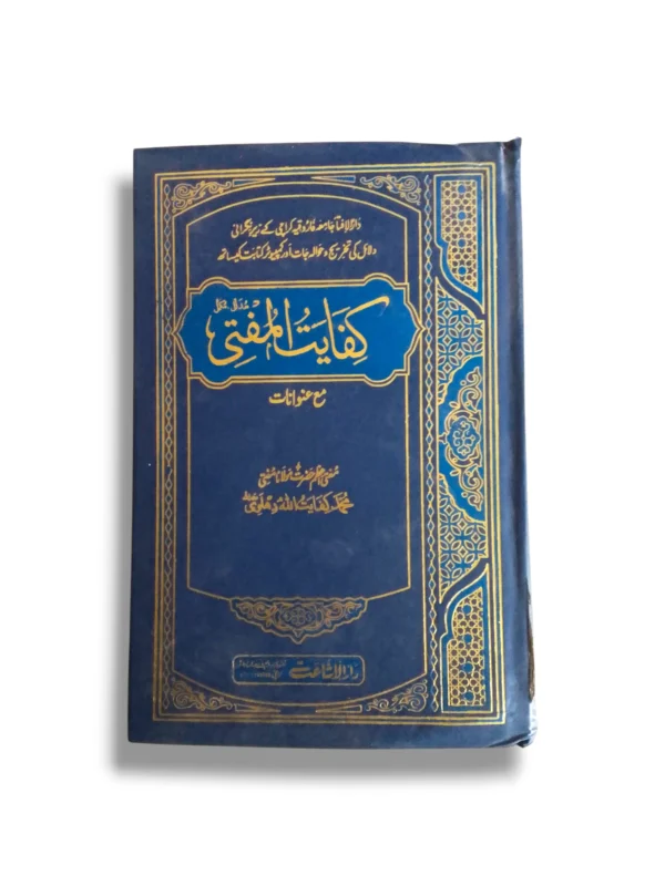 Kifayat ul Mufti Jild 1-2 Urdu Book Cover