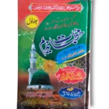 Khutbat e Nadeem Jild 1 Urdu Book Cover