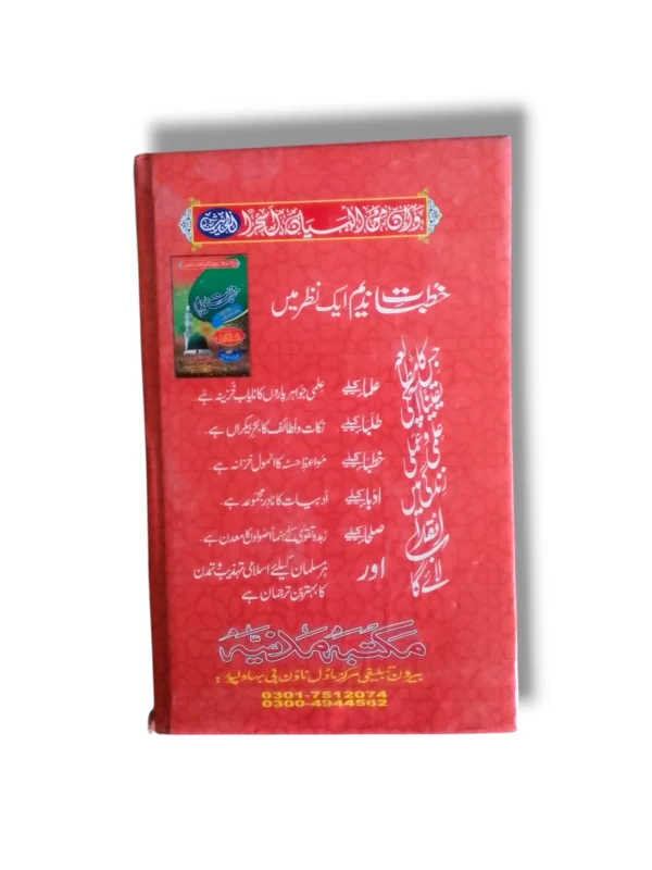 Inside Pages of Khutbat e Nadeem Jild 1 Urdu Book