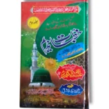 Khutbat e Nadeem Jild 2 Urdu Book Cover