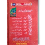 Sample Pages of Khutbat e Nadeem Jild 2