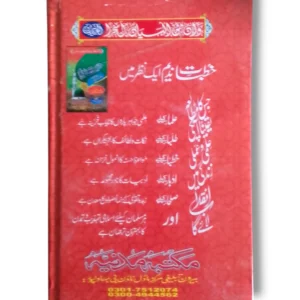 Sample Pages of Khutbat e Nadeem Jild 2