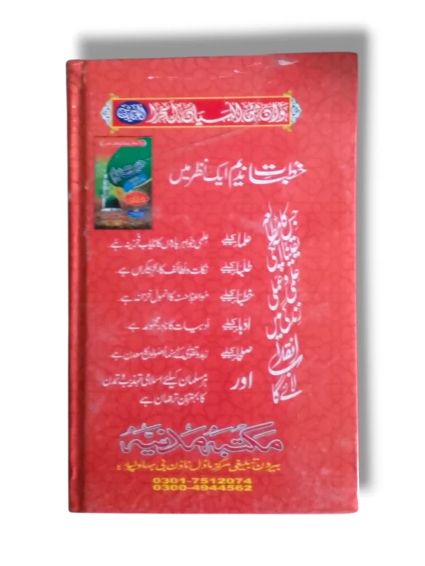 Sample Pages of Khutbat e Nadeem Jild 2