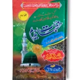 Khutbat e Nadeem Jild 3 Urdu Book Cover