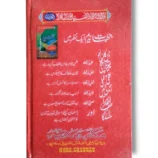 Sample Pages of Khutbat e Nadeem Jild 3